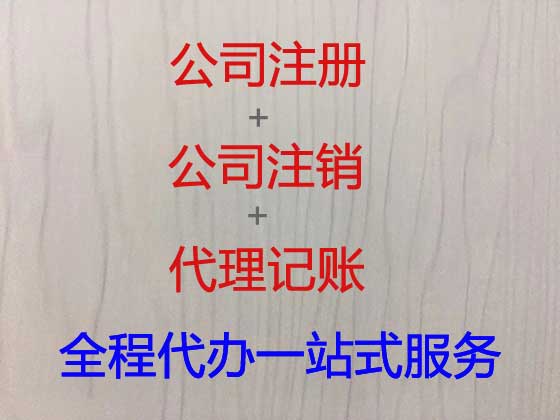 南通公司个体工商户注册-公司减资变更